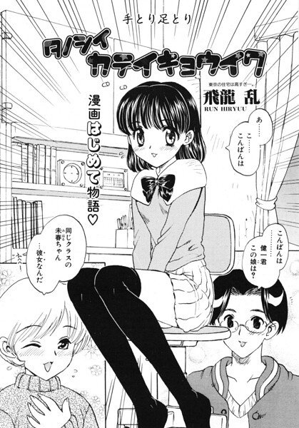【エロ漫画】家庭教師と幼馴染カップルの3P4P体験 処女の恥じらいを刺激する官能ストーリー