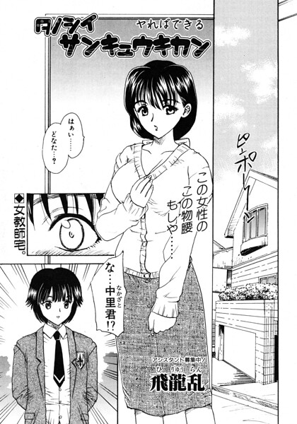 【エロ漫画】寝取られNTR 女教師と人妻の密会 大人の背徳と母乳の揺れを奪われる瞬間！！