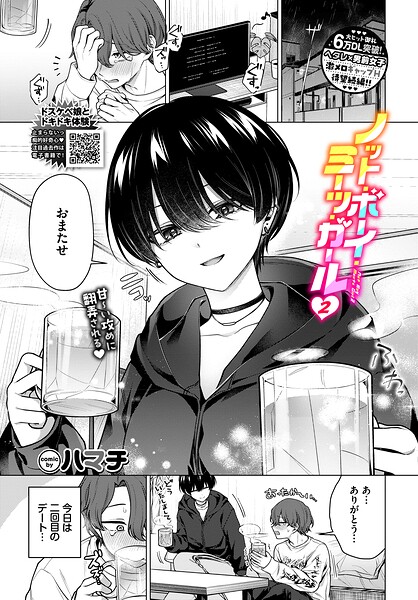 【エロ漫画】巨乳美乳とフェラで騎乗位束縛ラブコメ ハマチの美蜜な夜の翻弄ノベル風【単話！！