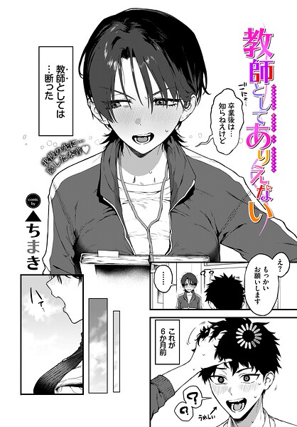 【エロ漫画】美乳美姉さんと教え子の禁断デート 旅館で始まる手コキと中出しラブコメ！！