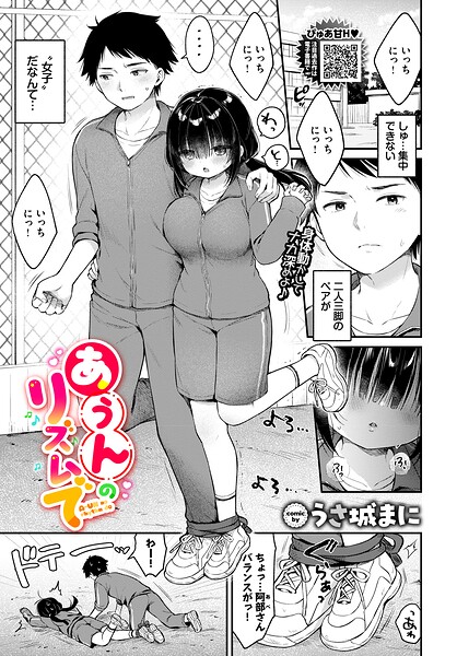 【エロ漫画】巨乳と美乳が密着する学園ラブH フェラ中出しの体操着ブルマシーンがクセになる！