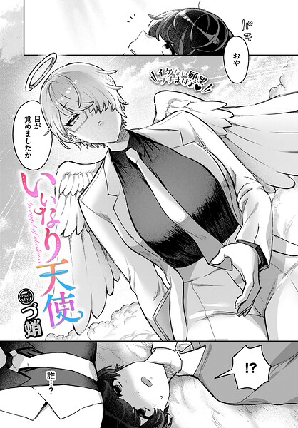 【エロ漫画】巨乳ヒロインと天使の耽美セックス フェラと中出しぶっかけ満喫トライアル！！