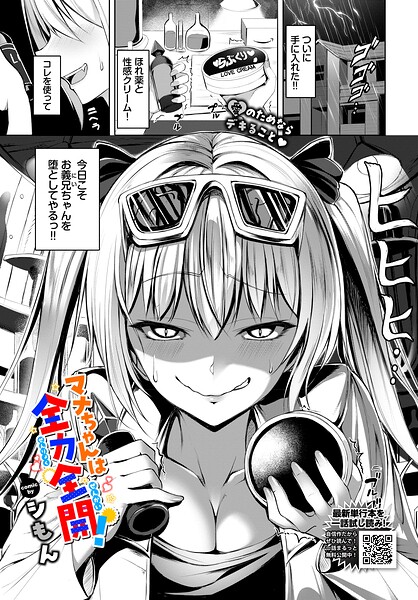 【エロ漫画】義兄にまっすぐ執着する巨乳美少女の中出しフェラとオナニー全開ラブコメ！！