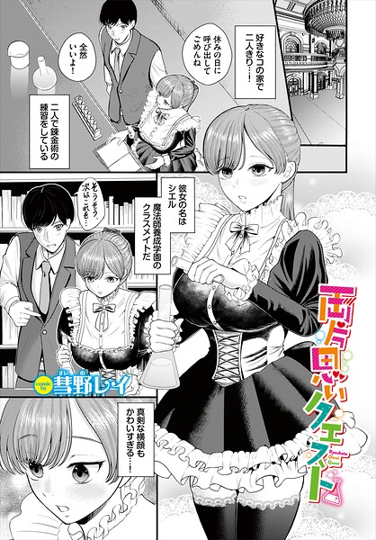 【エロ漫画】美乳と巨乳の相思相愛フェラ中出し 手コキ潮吹きの甘い錯乱ファンタジー！！