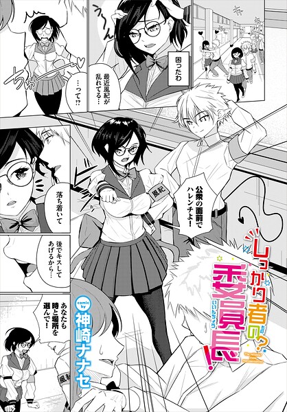 【エロ漫画】美乳と巨乳が揺れる学園ラブコメ 中出しフェラ騎乗位でしっかり委員長が誘惑する日常！！