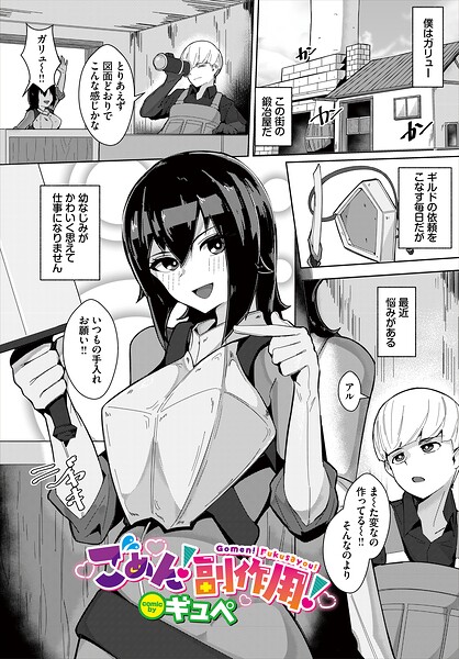 【エロ漫画】幼なじみと副作用で高まる美乳巨乳フェラ中出し騎乗位ラブコメファンタジー（ごめん！副作用！）！！