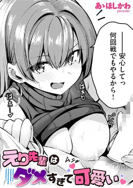【エロ漫画】姉系美巨乳のダメ先輩と手コキで中出しされちゃう物語！！