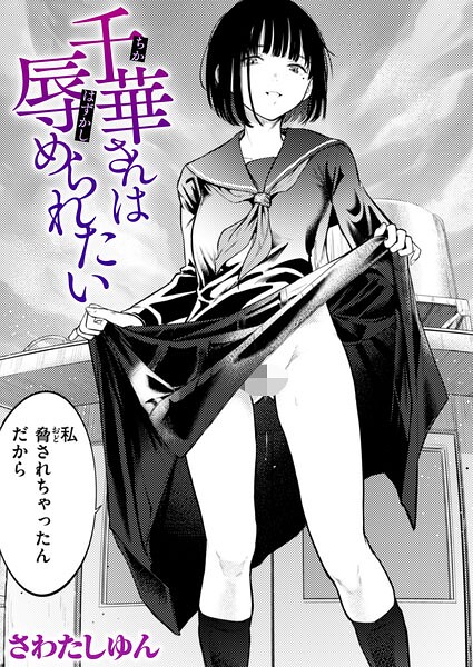 【エロ漫画】巨乳セーラー胸元で手コキ露出 野外で放尿と着エロを織り交ぜた極上クンニ！