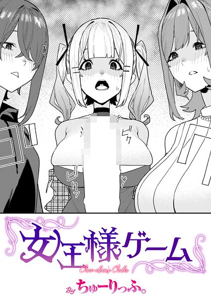 【エロ漫画】幼なじみのお姉ちゃん三姉妹と王様ゲーム 中出し連続フェラと騎乗位の4P体験！