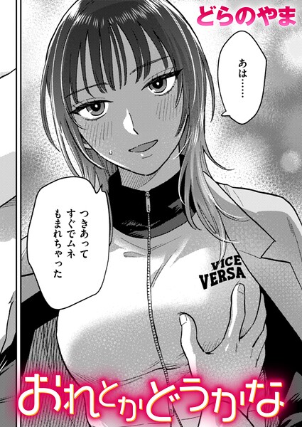 【エロ漫画】巨乳女子大生とお試しカップル野外プレイ 中出し露出の甘い夜感触！！