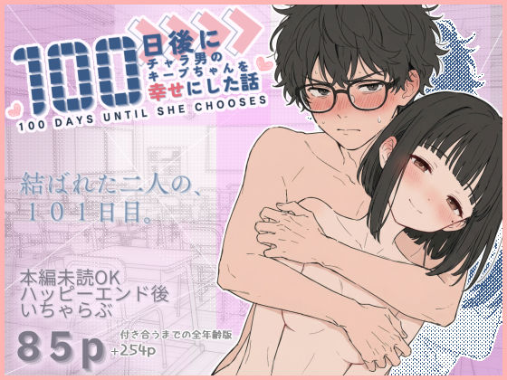 【エロ同人】NTR連載の純愛が崩れないはずなのに寝取られの影が忍ぶ学園ラブストーリー！