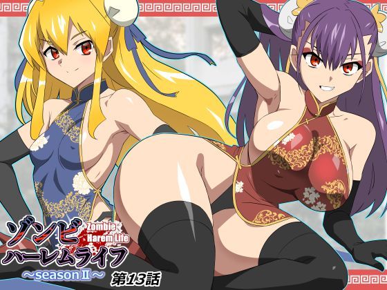 【エロ同人】巨乳ハーレムの中出しとフェラ拡張 パイズリぶっかけ連発 ゾンビ恋愛ライフｗ