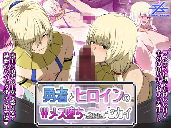 【エロ同人】巨乳ヒロインと勇者の中出しアナル快感 ファンタジー巨乳メス堕ちバイの超絶エロ同人！！