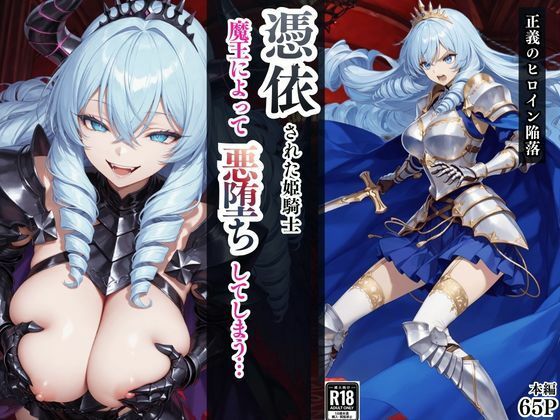 【エロ同人】寝取られNTRの戦士が憑依で堕ちる 妖艶フェラとパイズリで中出し誘惑！！