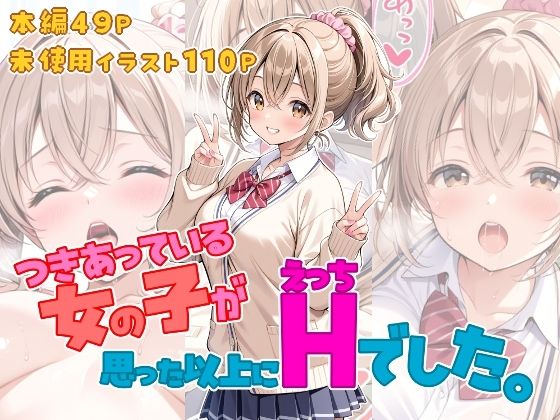 【エロ同人】ギャル系恋人どうしてもフェラと中出しが濃密 甘いラブラブ制服学生の極上シーンｗ
