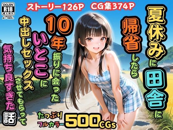 【エロ同人】従姉妹と夏の帰省で中出しフェラ連続抜き 近親系アナルも加速する義姉妹の欲望！