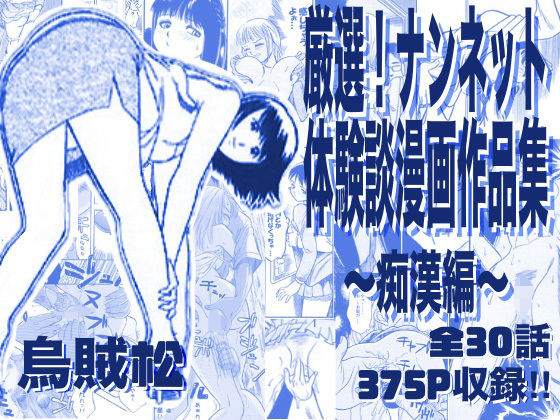 【エロ同人】電車でのおさわり体験を描く厳選エロ同人集 ナンネット作家陣の To LOVEる系描写含む漫画集