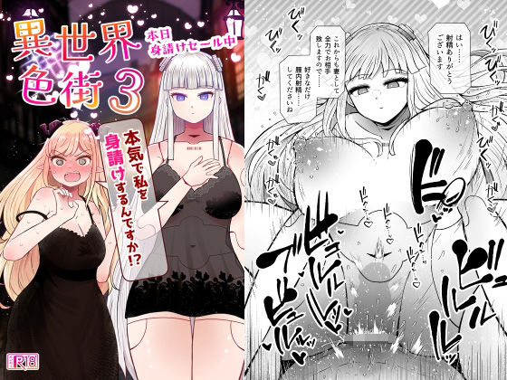 【エロ同人】純愛ロボと同僚の甘いイチャラブ 日常から生まれる仮想街の身請けセール中の真実と愛