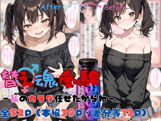 【エロ同人】巨乳美女が憑依体験で変身 オナニー描写満載ファンタジー制服姿のツインテール美女へ！
