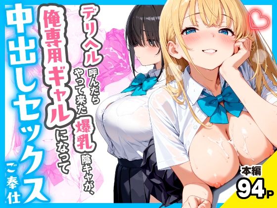 【エロ同人】派手な黒ギャルが俺専用ギャルに中出しフェラ潮吹きのご奉仕イラマチオパイズリｗ