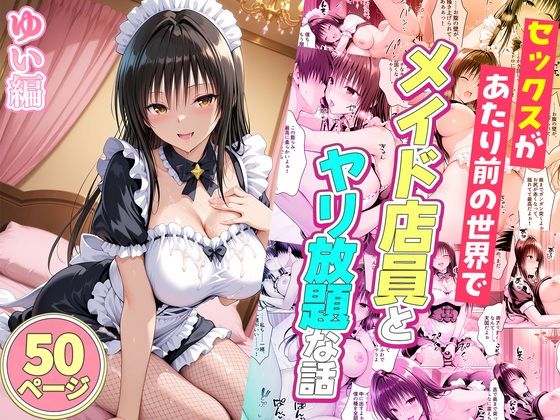 【エロ同人】巨乳メイドと中出しフェラされまくりのぶっかけ羞恥プレイ妖しい昼下がり！！