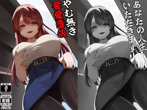 【エロ同人】人妻の濃密憑依 中出しされる女体化と視点操作の背徳プレイ！！