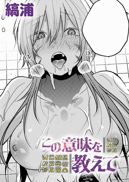 【エロ漫画】巨乳美少女と不思議騎乗位で中出し 水を浴びて変身したナギと同居する淫らな夜！！