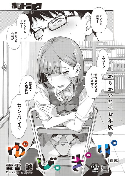 【エロ漫画】先輩の冷静さが崩れる瞬間 女子校生が見た変態的なる一面と禁断の感情