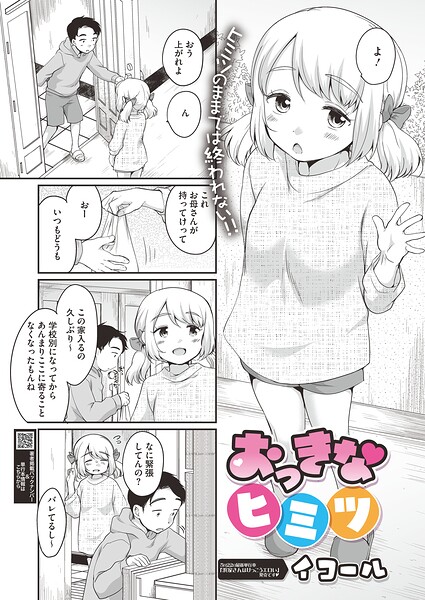 【エロ漫画】巨乳幼馴染みとの久しぶりの再会が誘う胸のときめき ラブ＆H短編！