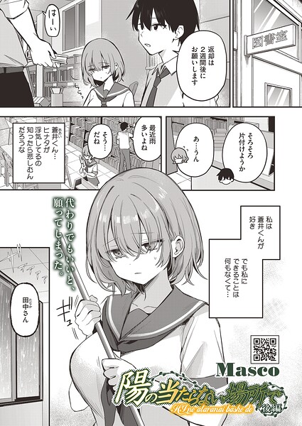 【エロ漫画】巨乳女子校生が偽りの恋に身を任せる ダーク系単話のエロスと葛藤を描く！