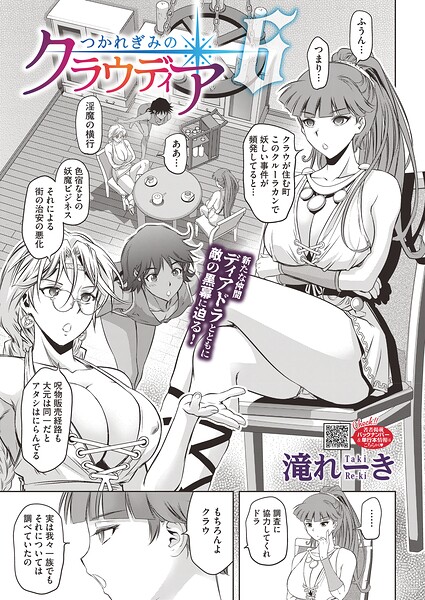 【エロ漫画】巨乳退魔師クラウディアと触手罠の黒幕に迫る娼年霊ディアドラの3Pハード巨乳バトル！