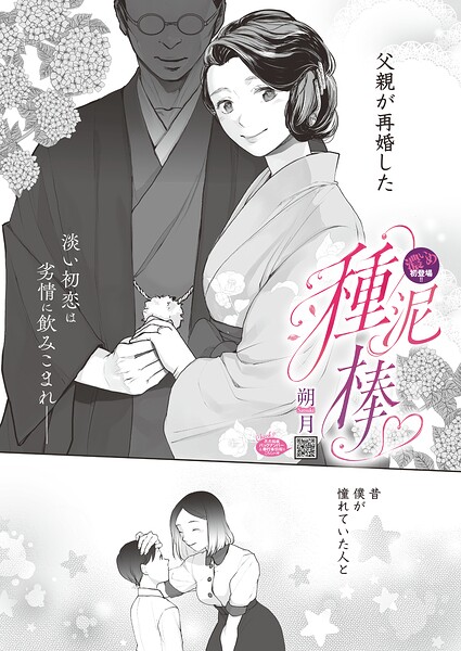 【エロ漫画】寝取られ義母に堕ちる巨乳人妻の背徳密会NTRストーリー！！