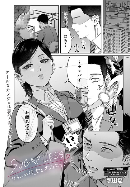 【エロ漫画】OL同僚とのオフィスラブを密かに楽しむフェラとごっくんの中出しが始まる一夜！