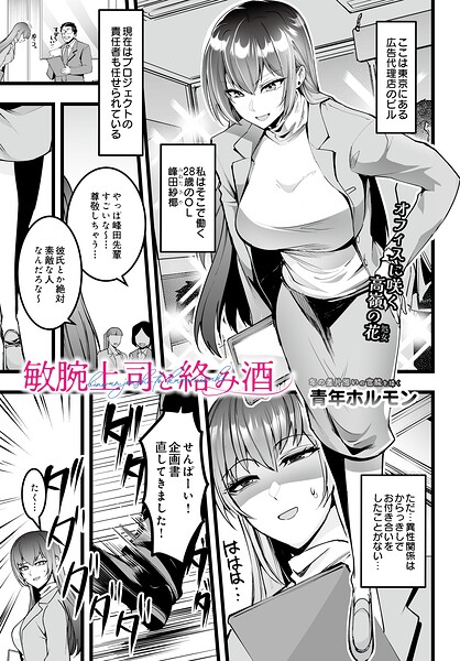 【エロ漫画】巨乳OLの酔いが誘うフェラとぶっかけ 未経験OLと新入社員の甘く乱れる一夜！