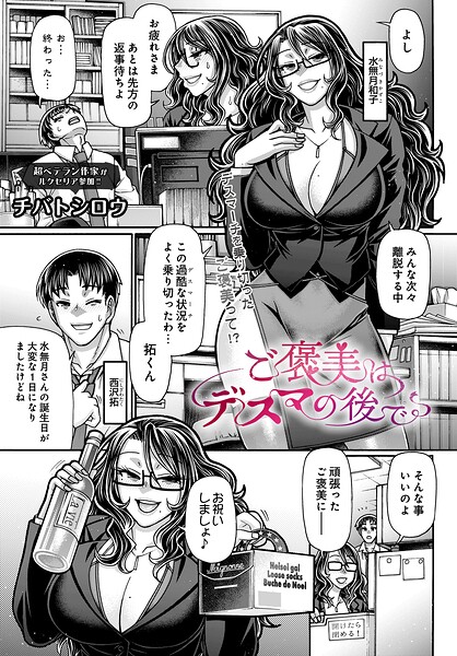 【エロ漫画】職場の上司と部下が誕生日ご褒美で絡む爆乳OL中出し騎乗位コスプレ爆乳シーン！！