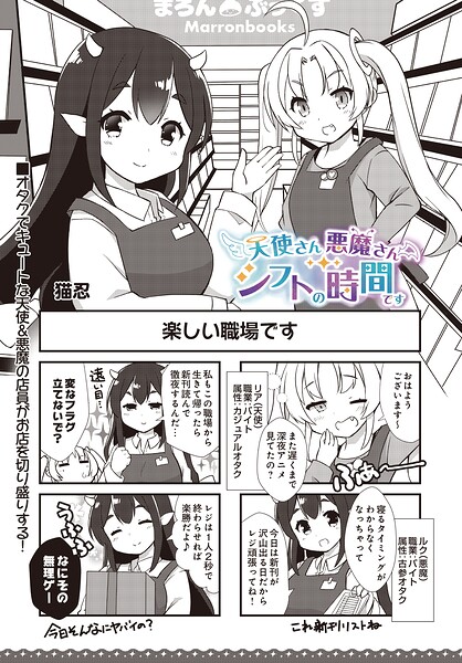 【エロ漫画】天使と悪魔の店員が繰り広げる コスプレ制服で働く職業色々ギャグ4コマ漫画の魅惑シフト時間