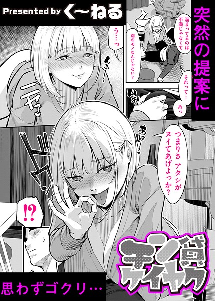 【エロ漫画】隣に住むギャル姉さんとごっくんされちゃう巨乳彼女との押しかけ同居セックス！ｗ