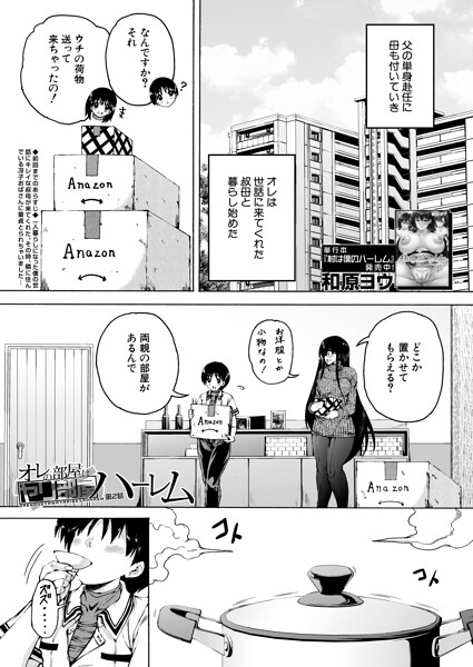 【エロ漫画】巨乳姉と冴子と望美が巻き込むハーレムな夜の躍動を描く、家族以上の関係を超えた激しい奔放プレイ！