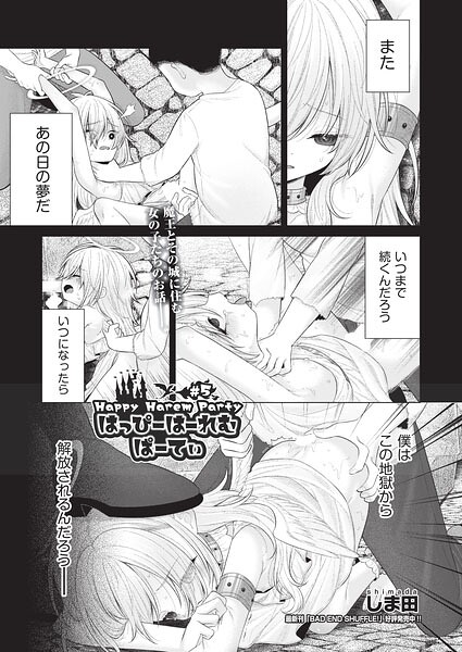 【エロ漫画】メイドの彼女とハーレムな夜に中出しまでしてしまう関係ｗ