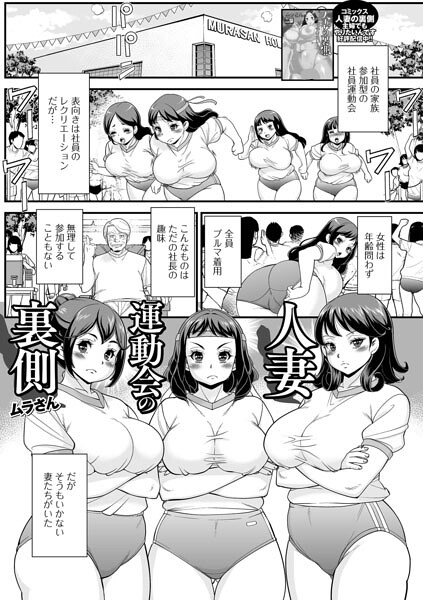 【エロ漫画】人妻の城下町で起きる寝取られ騎乗位 乱交の果てに中出しされる夜ｗ