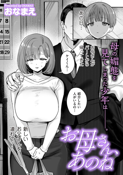 【エロ漫画】巨乳母のフェラと潮吹き魅力全開 中出しもありのムッチリ美ボディを覗く夜！！