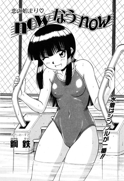 【エロ漫画】露出満載の処女校生が放課後に挑む体操着ブルマと競泳水着の六甲ナイトプレイ