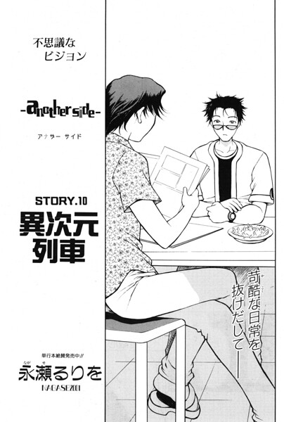 【エロ漫画】異次元列車で始まるハーレム展開 フェラとパイズリを含む羞恥露出ラブコメｗ