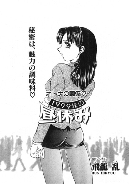 【エロ漫画】OLの昼休み 寝取られNTRの背徳ドラマが進む単話！！