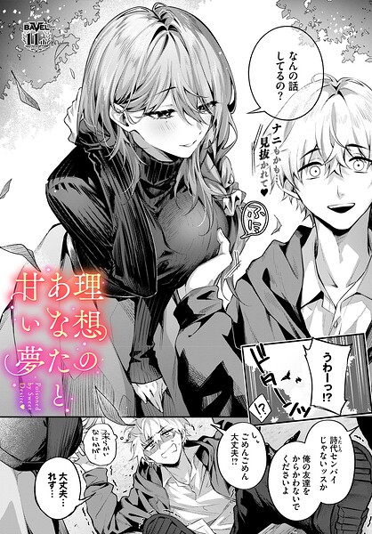 【エロ漫画】理想のお姉さんと甘い夜ふたりきり 巨乳美乳の彼女と中出しフェラを堪能する流れｗ