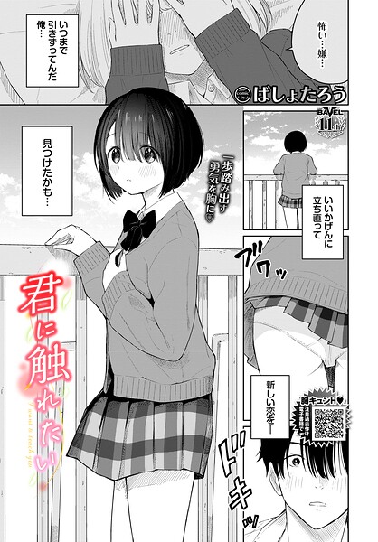 【エロ漫画】小柄で恥ずかしがり屋の清水と屋上で距離を縮める美乳の初恋とエッチな秘密のひと時！