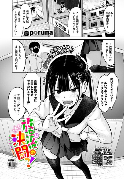 【エロ漫画】美乳クンニと手コキで誘う先輩に中出しフェラをねだる放課後の決闘っ！