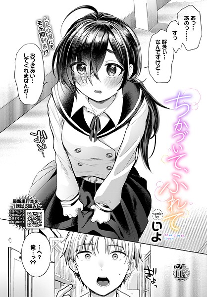 【エロ漫画】美乳の彼女と初めてのラブホデート 中出しとフェラをちょっとずつ楽しむ二人の恥じらいの瞬間！