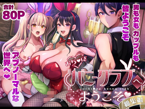 【エロ同人】巨乳バニーと女装のふたなり娘が誘う中出しとパイズリのハーレム性夜の快感ｗ