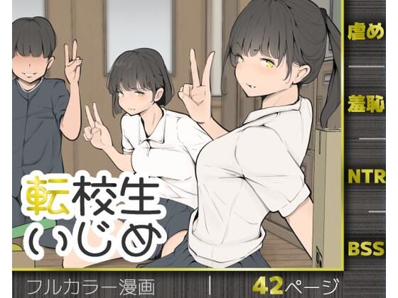 【エロ同人】寝取られNTRの静かな罠 学園で幼なじみが拘束と羞恥に堕ちる背徳ストーリー！！